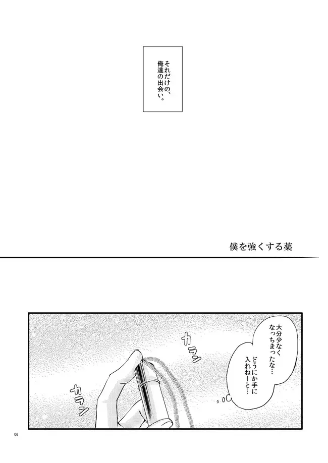 [Uni] Boku o tsuyoku suru kusuri Fhentai - Page 4