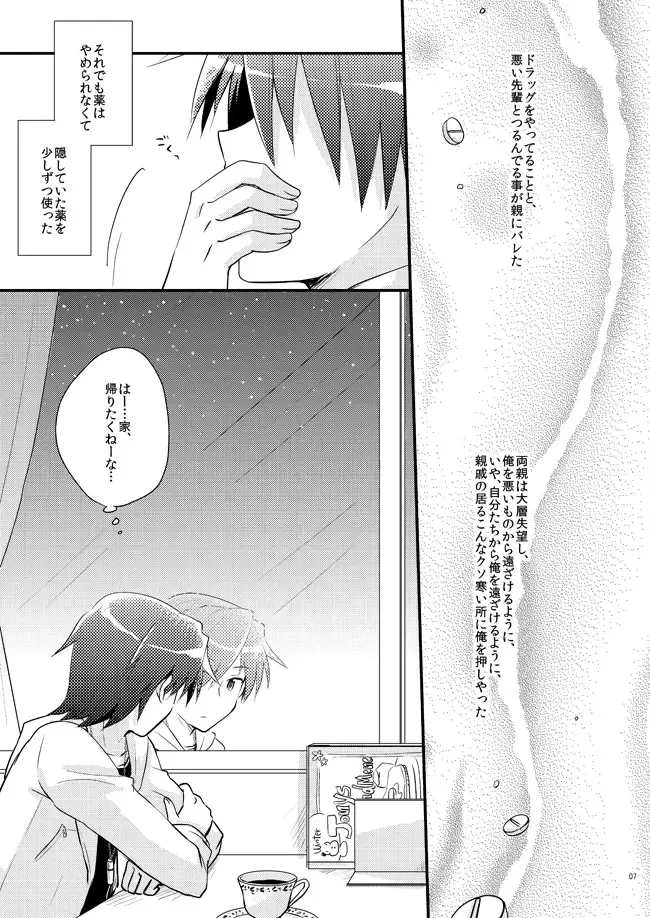 [Uni] Boku o tsuyoku suru kusuri Fhentai - Page 5