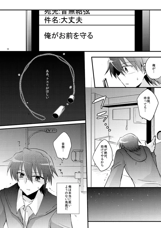 [Uni] Boku o tsuyoku suru kusuri Fhentai - Page 54