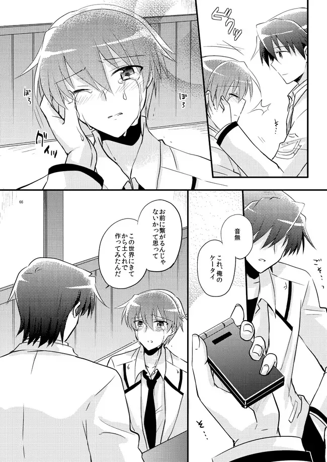 [Uni] Boku o tsuyoku suru kusuri Fhentai - Page 63