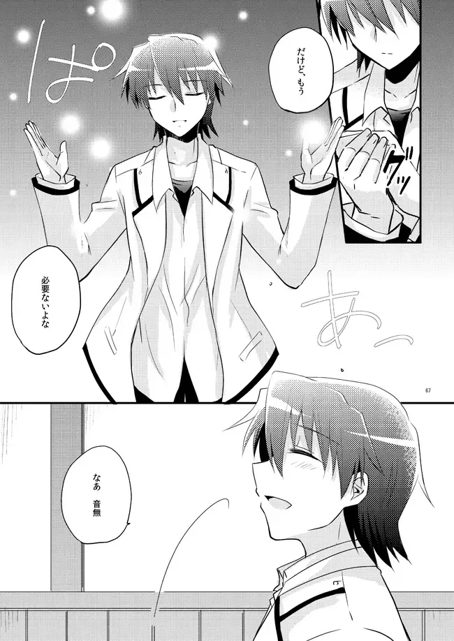 [Uni] Boku o tsuyoku suru kusuri Fhentai - Page 64