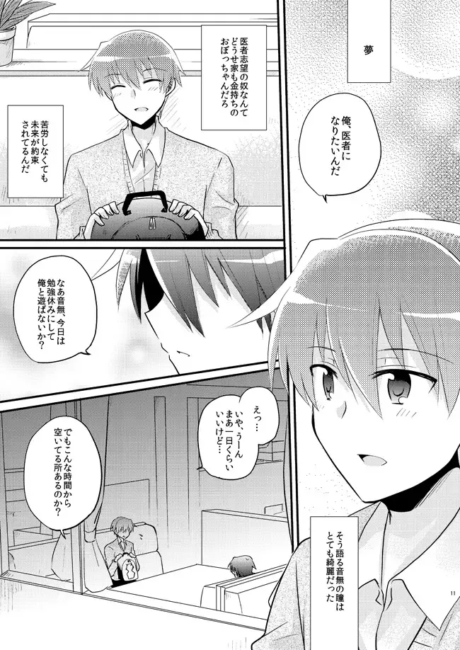 [Uni] Boku o tsuyoku suru kusuri Fhentai - Page 9