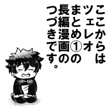 [Nayuzaki Natsumi] ツェレオらくがき、漫画まとめ2 Fhentai - Page 32