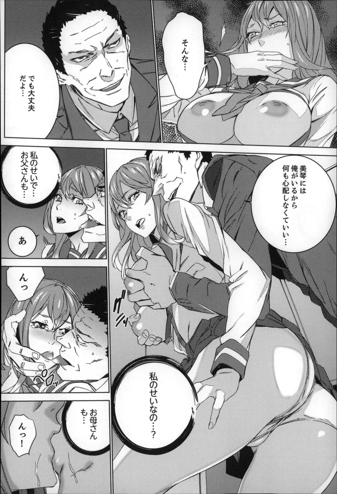 [Ouma] Zoku . Meishiiku ~ Midare Kuruu Shinzoku Kan ~ Fhentai - Page 107