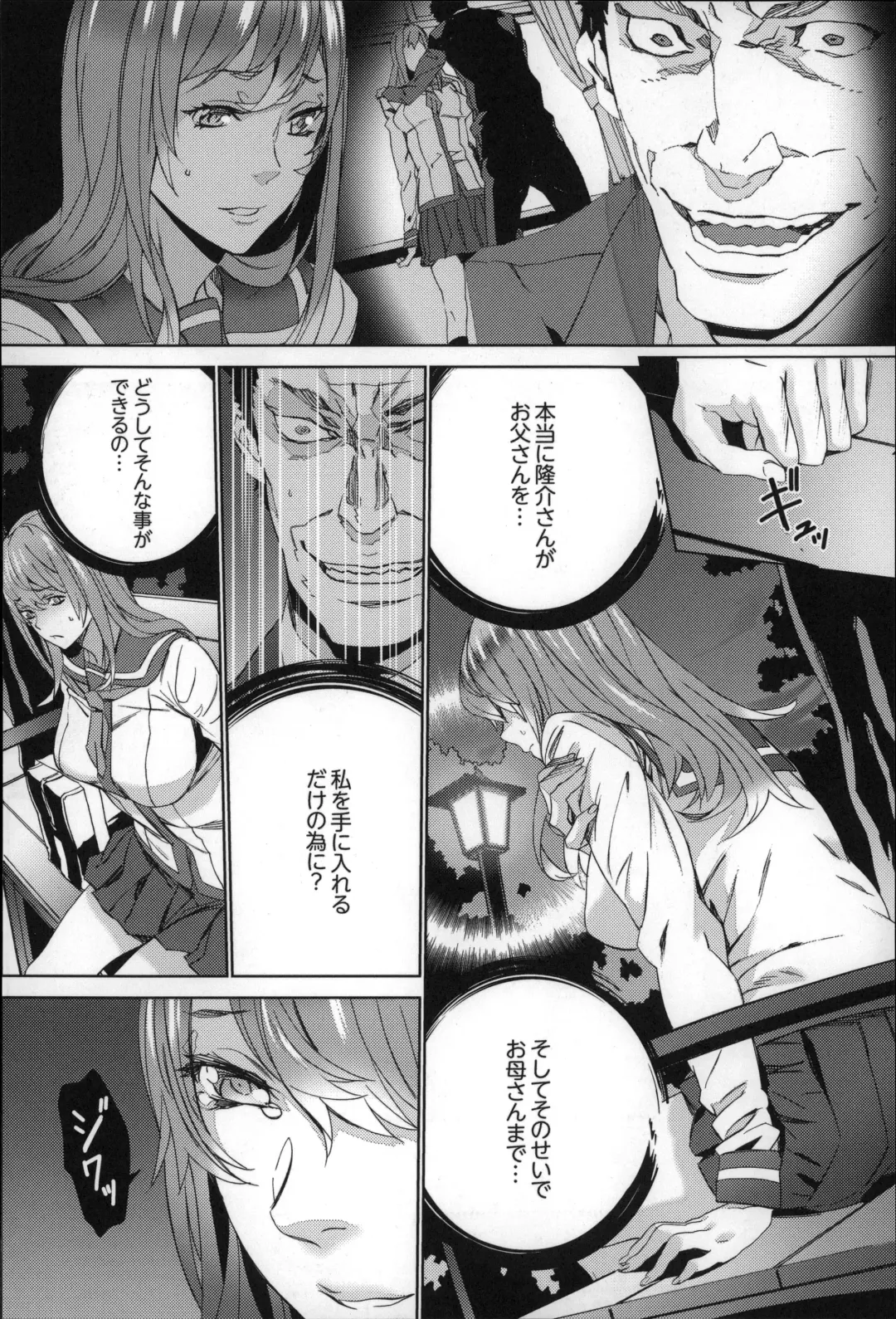 [Ouma] Zoku . Meishiiku ~ Midare Kuruu Shinzoku Kan ~ Fhentai - Page 119