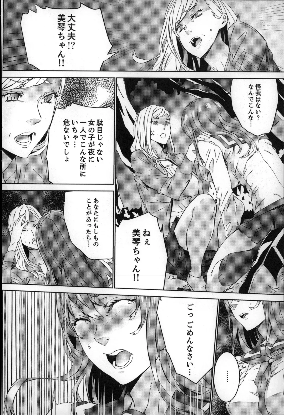 [Ouma] Zoku . Meishiiku ~ Midare Kuruu Shinzoku Kan ~ Fhentai - Page 129
