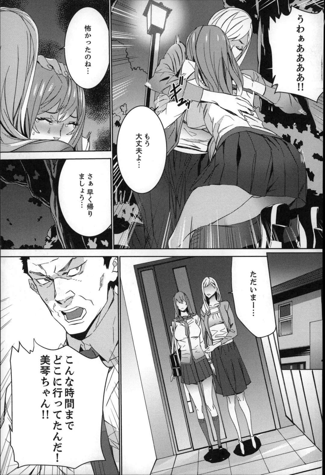 [Ouma] Zoku . Meishiiku ~ Midare Kuruu Shinzoku Kan ~ Fhentai - Page 130