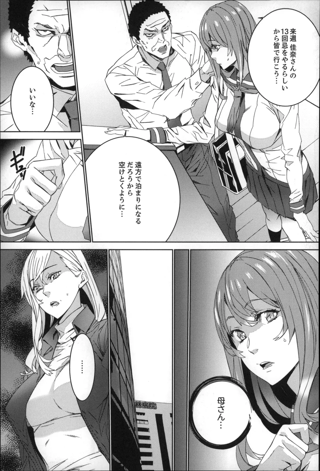 [Ouma] Zoku . Meishiiku ~ Midare Kuruu Shinzoku Kan ~ Fhentai - Page 132