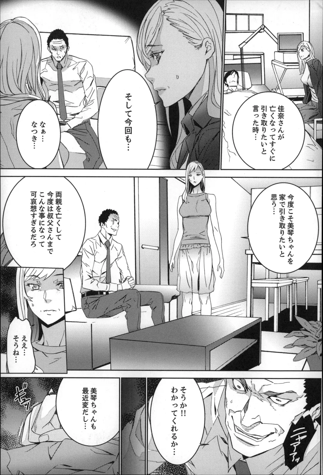 [Ouma] Zoku . Meishiiku ~ Midare Kuruu Shinzoku Kan ~ Fhentai - Page 134