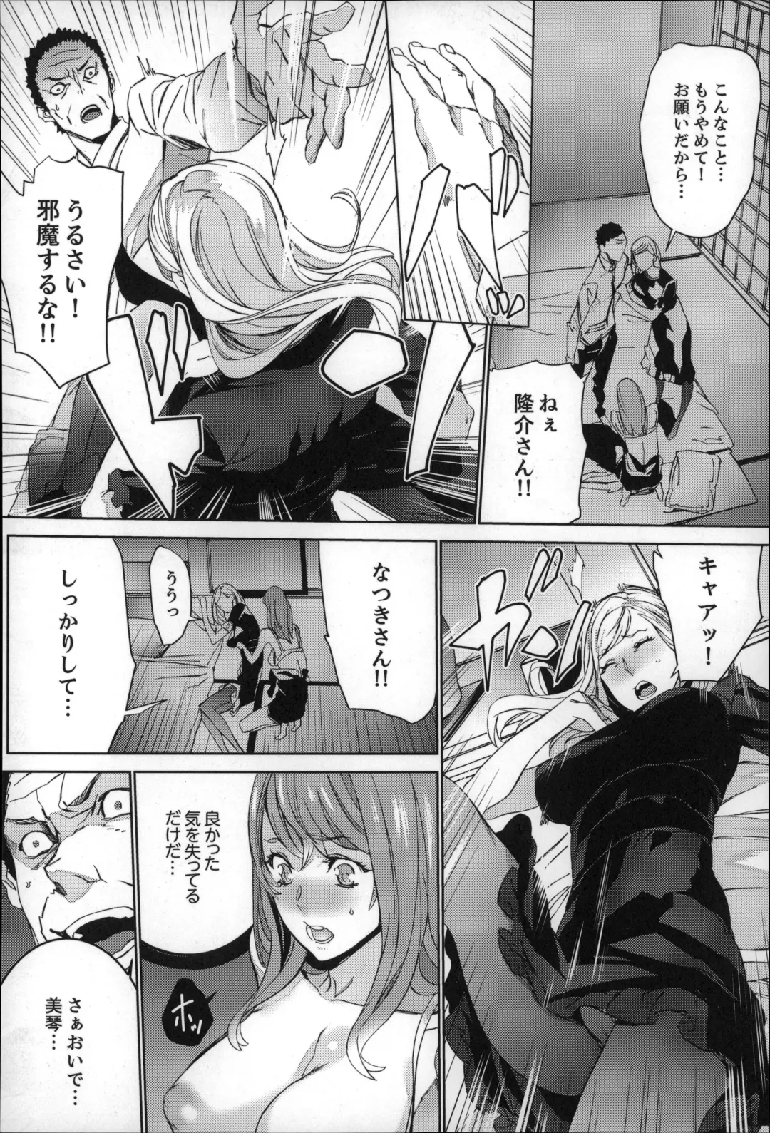 [Ouma] Zoku . Meishiiku ~ Midare Kuruu Shinzoku Kan ~ Fhentai - Page 155