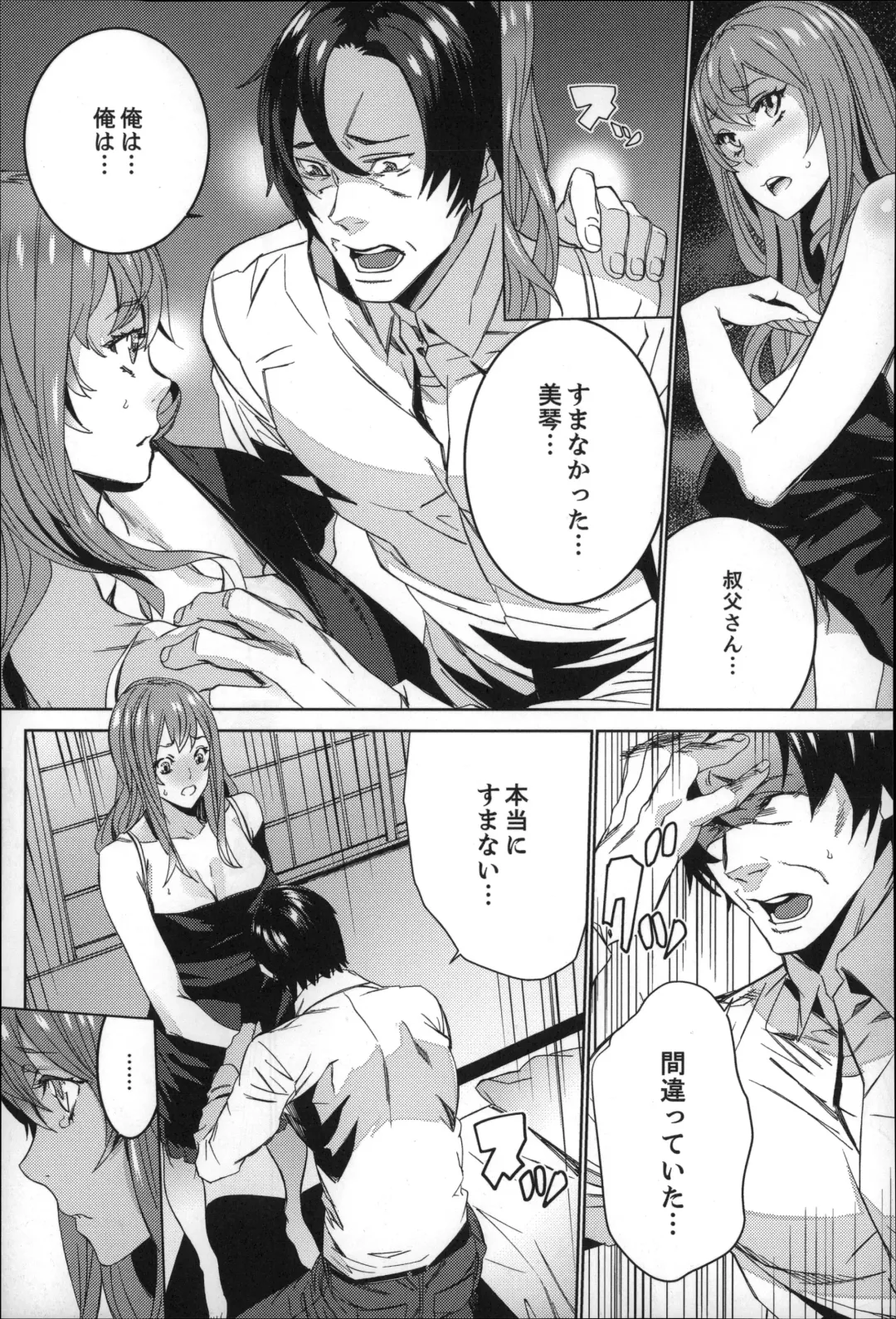 [Ouma] Zoku . Meishiiku ~ Midare Kuruu Shinzoku Kan ~ Fhentai - Page 168