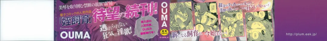 [Ouma] Zoku . Meishiiku ~ Midare Kuruu Shinzoku Kan ~ Fhentai - Page 2