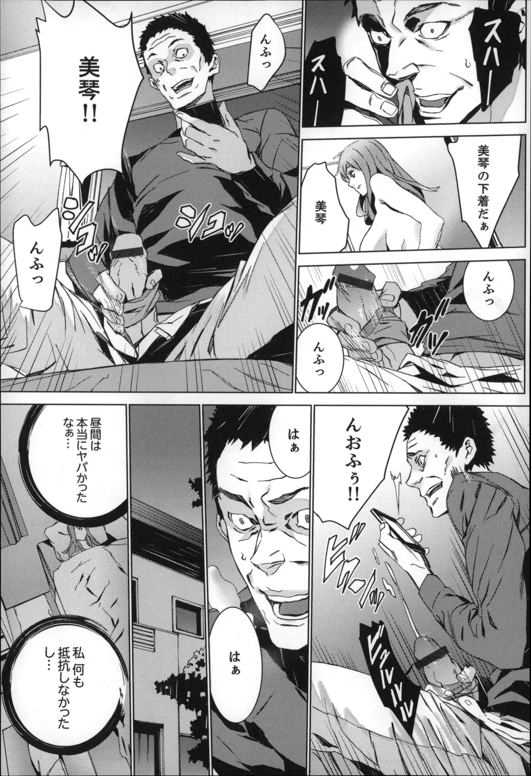 [Ouma] Zoku . Meishiiku ~ Midare Kuruu Shinzoku Kan ~ Fhentai - Page 24