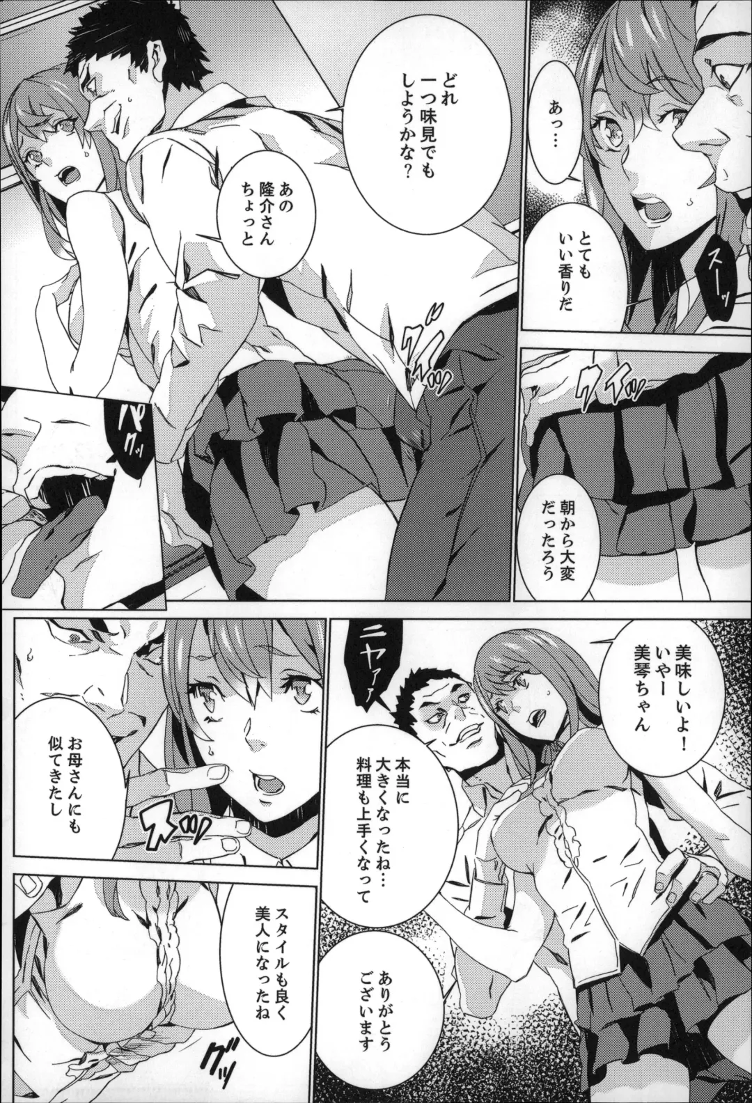 [Ouma] Zoku . Meishiiku ~ Midare Kuruu Shinzoku Kan ~ Fhentai - Page 35