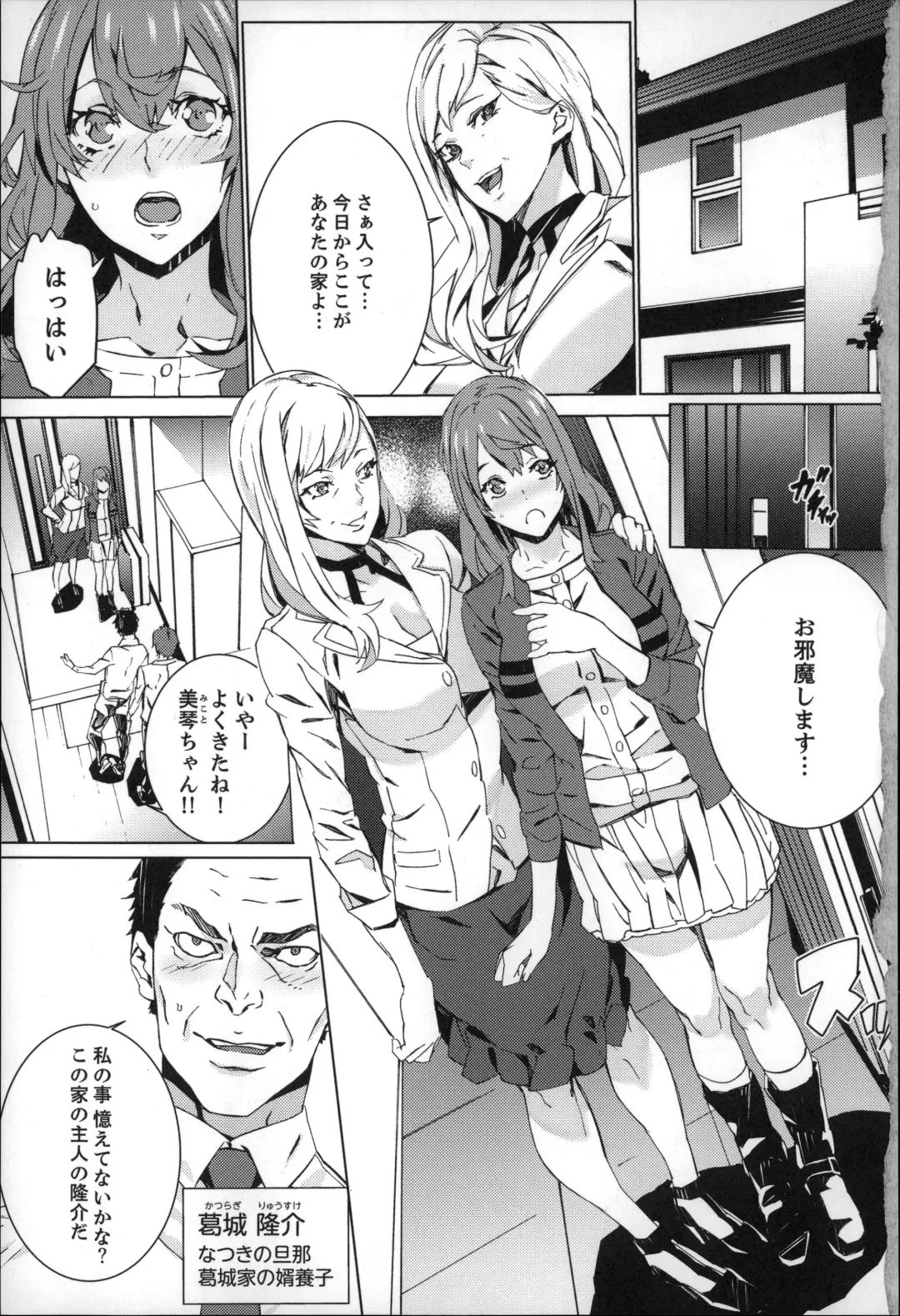 [Ouma] Zoku . Meishiiku ~ Midare Kuruu Shinzoku Kan ~ Fhentai - Page 6