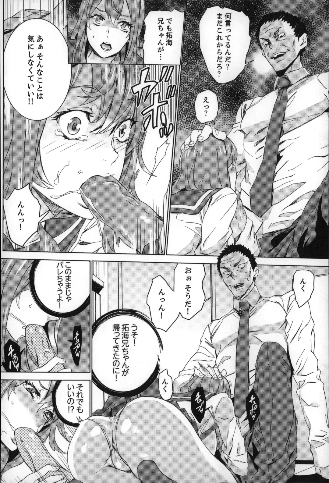 [Ouma] Zoku . Meishiiku ~ Midare Kuruu Shinzoku Kan ~ Fhentai - Page 67
