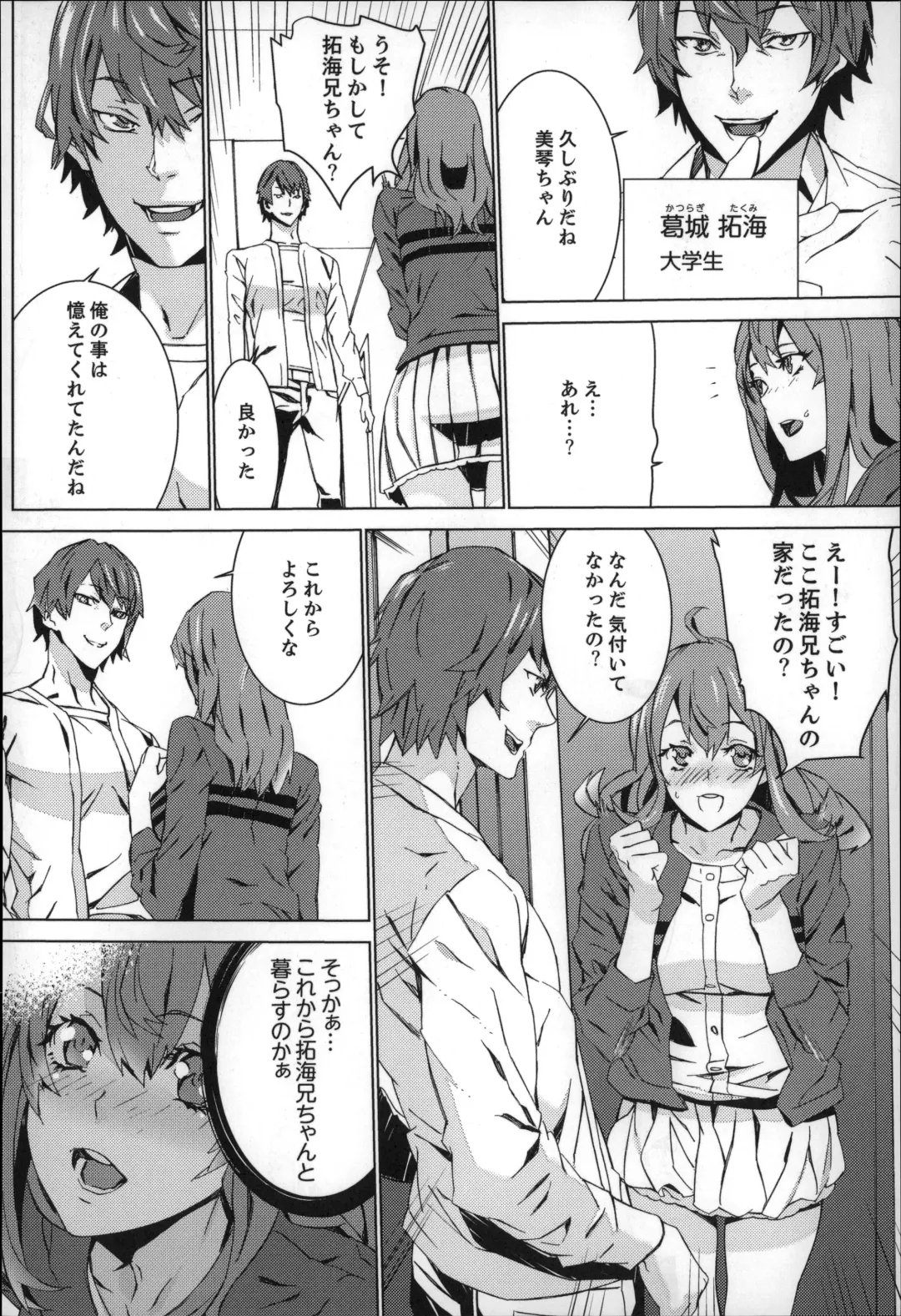 [Ouma] Zoku . Meishiiku ~ Midare Kuruu Shinzoku Kan ~ Fhentai - Page 7