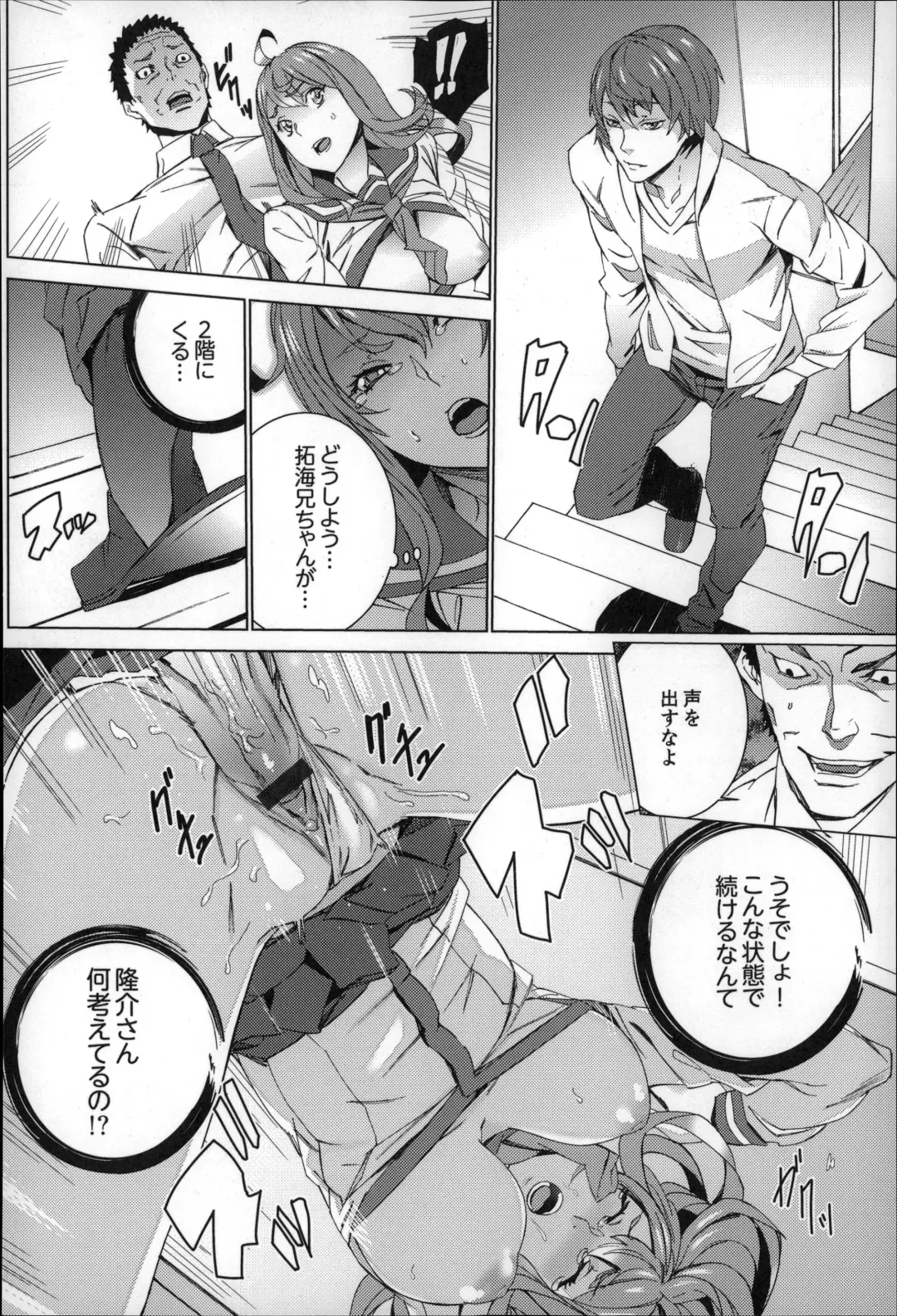 [Ouma] Zoku . Meishiiku ~ Midare Kuruu Shinzoku Kan ~ Fhentai - Page 73