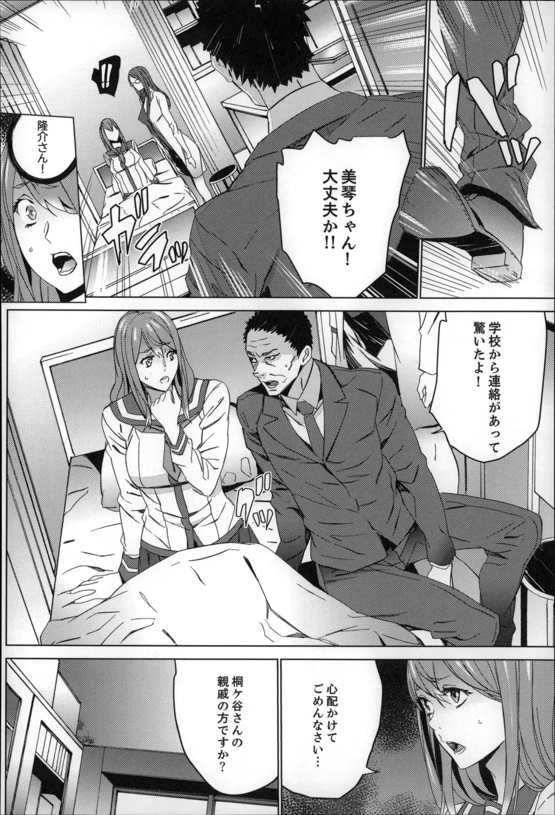 [Ouma] Zoku . Meishiiku ~ Midare Kuruu Shinzoku Kan ~ Fhentai - Page 81