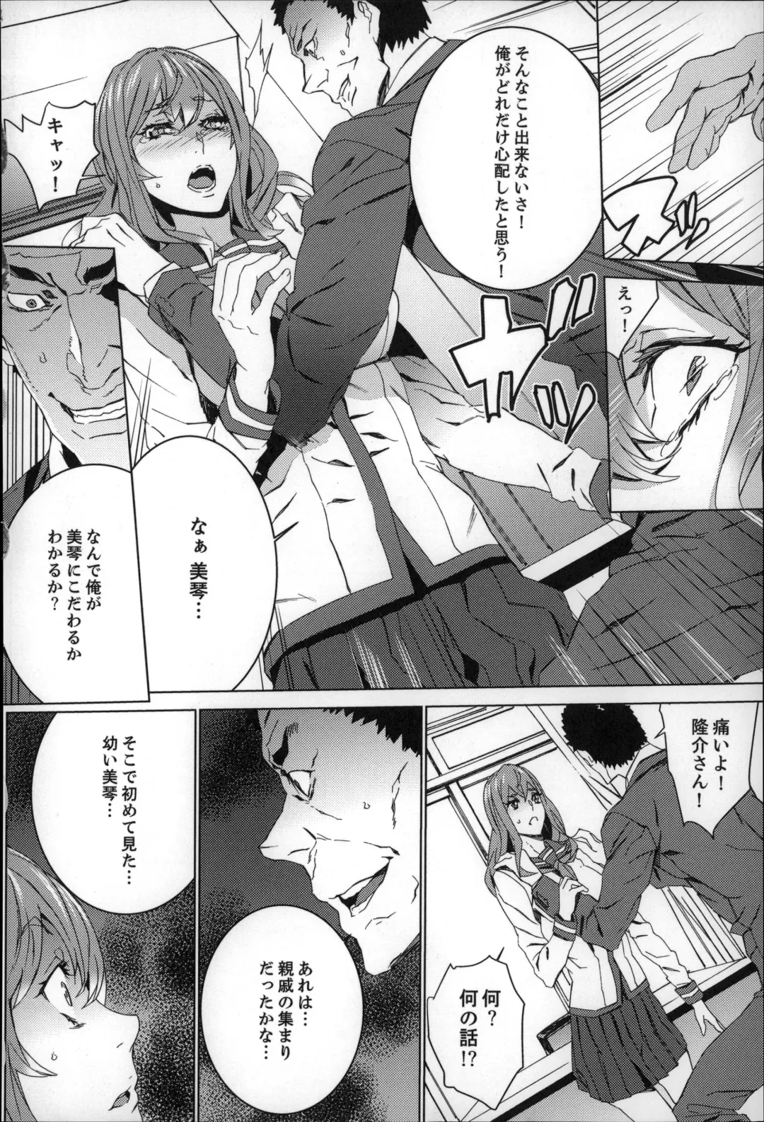 [Ouma] Zoku . Meishiiku ~ Midare Kuruu Shinzoku Kan ~ Fhentai - Page 93