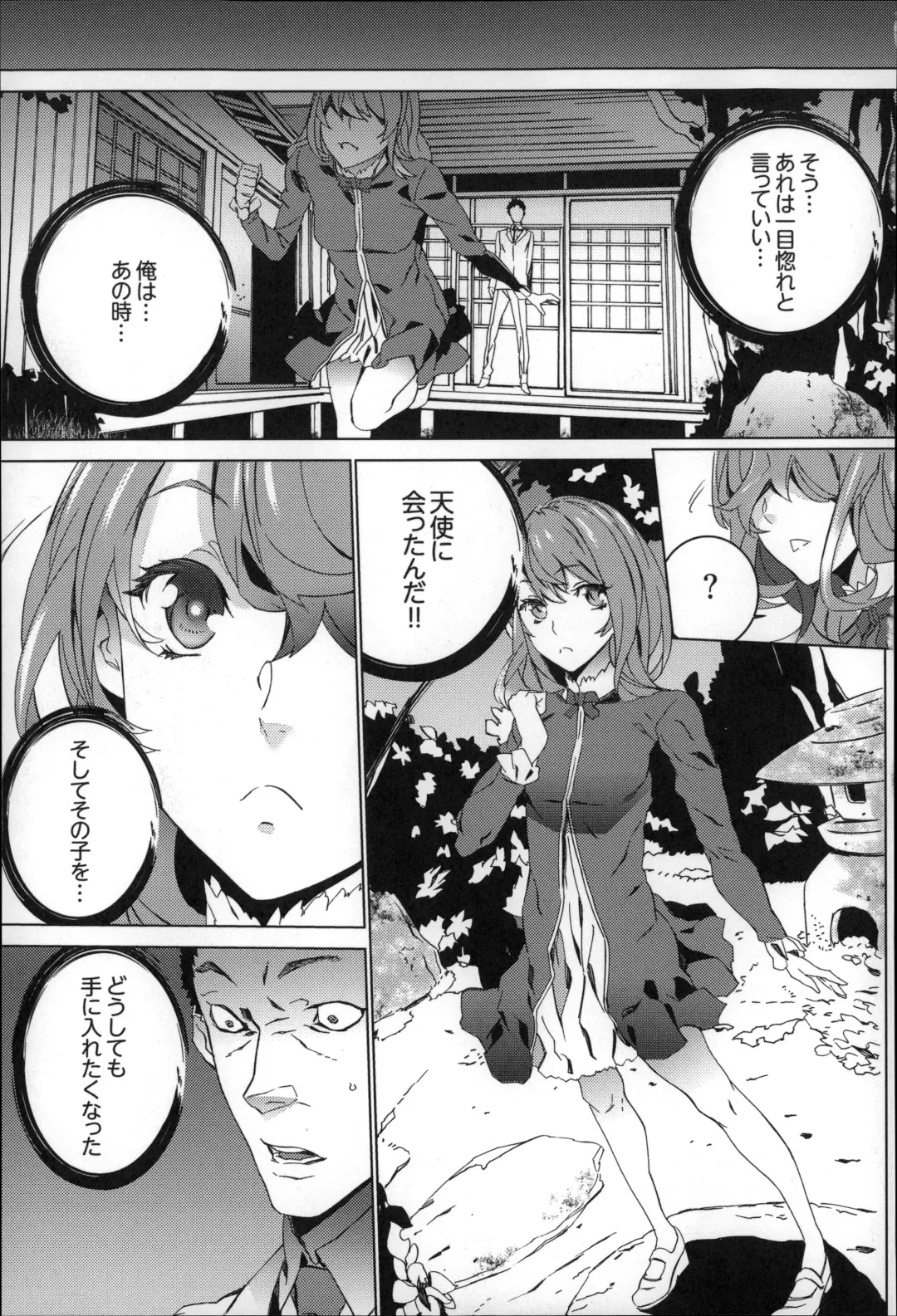 [Ouma] Zoku . Meishiiku ~ Midare Kuruu Shinzoku Kan ~ Fhentai - Page 94