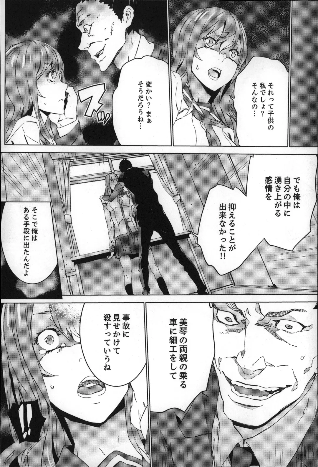 [Ouma] Zoku . Meishiiku ~ Midare Kuruu Shinzoku Kan ~ Fhentai - Page 95