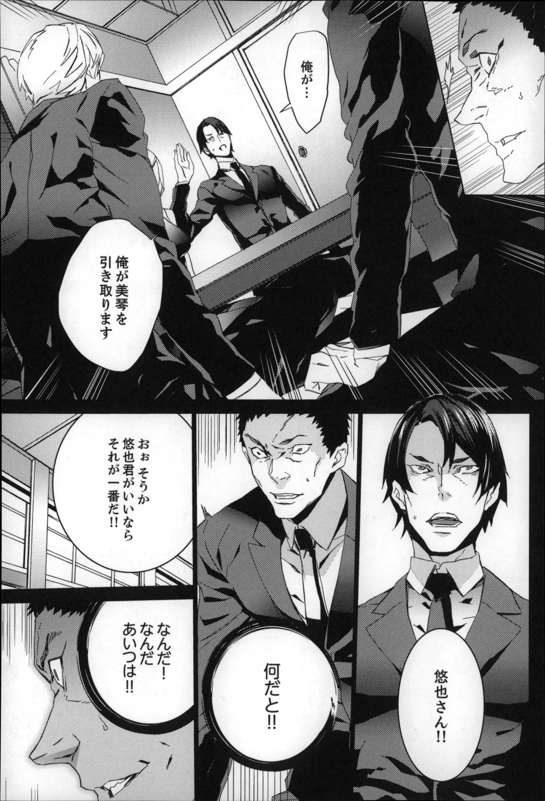 [Ouma] Zoku . Meishiiku ~ Midare Kuruu Shinzoku Kan ~ Fhentai - Page 99