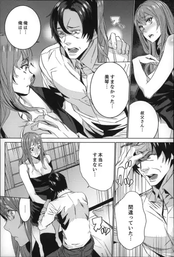 [Ouma] Zoku . Meishiiku ~ Midare Kuruu Shinzoku Kan ~ Fhentai - Page 168