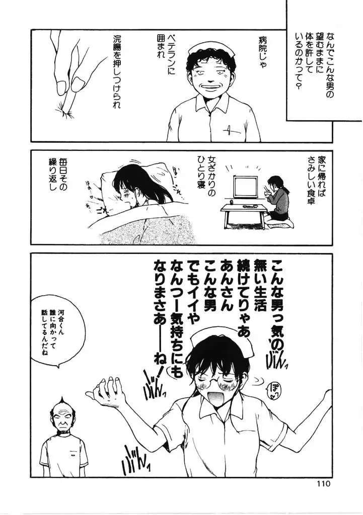 [Tamaoki Benkyo] Choco Mint Fhentai - Page 105