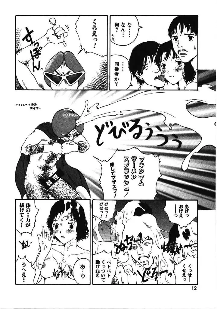 [Tamaoki Benkyo] Choco Mint Fhentai - Page 11