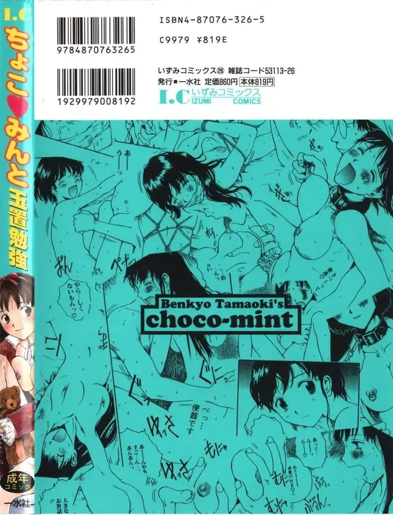 [Tamaoki Benkyo] Choco Mint Fhentai - Page 146
