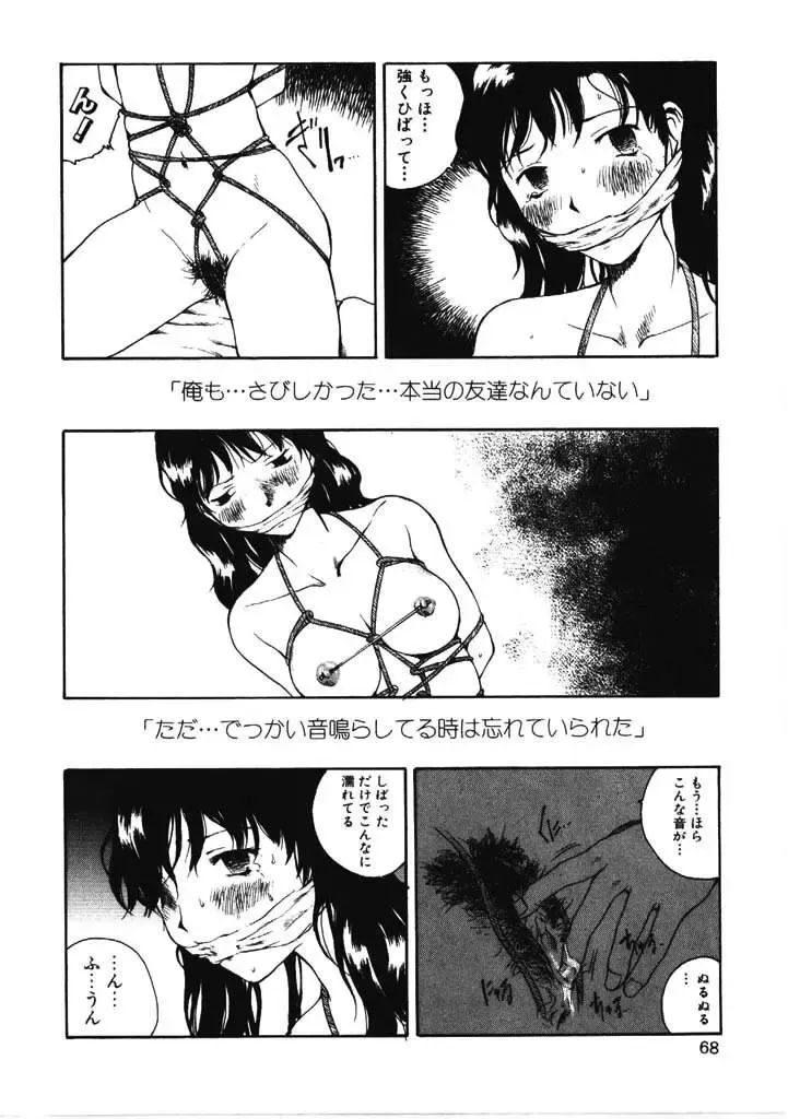 [Tamaoki Benkyo] Choco Mint Fhentai - Page 67