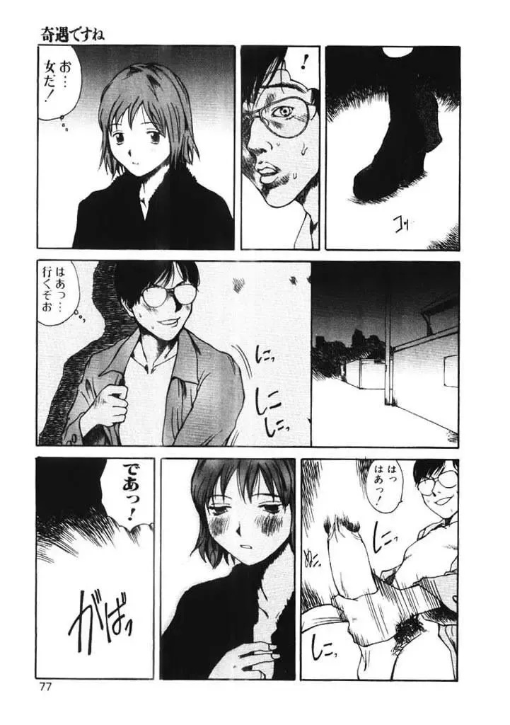 [Tamaoki Benkyo] Choco Mint Fhentai - Page 76