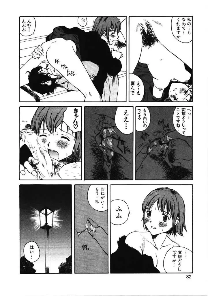 [Tamaoki Benkyo] Choco Mint Fhentai - Page 79