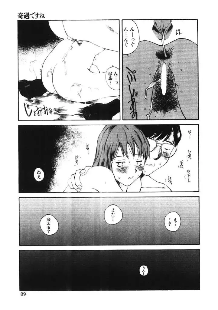 [Tamaoki Benkyo] Choco Mint Fhentai - Page 84