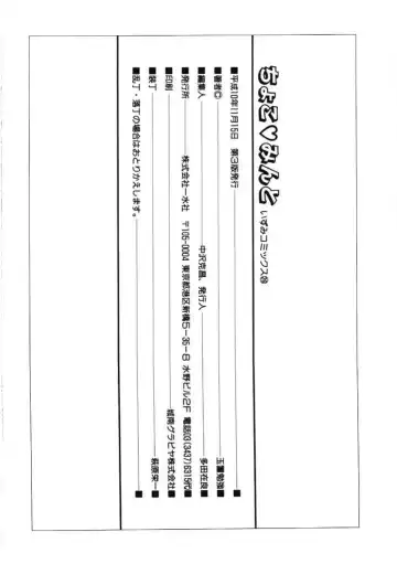 [Tamaoki Benkyo] Choco Mint Fhentai - Page 145