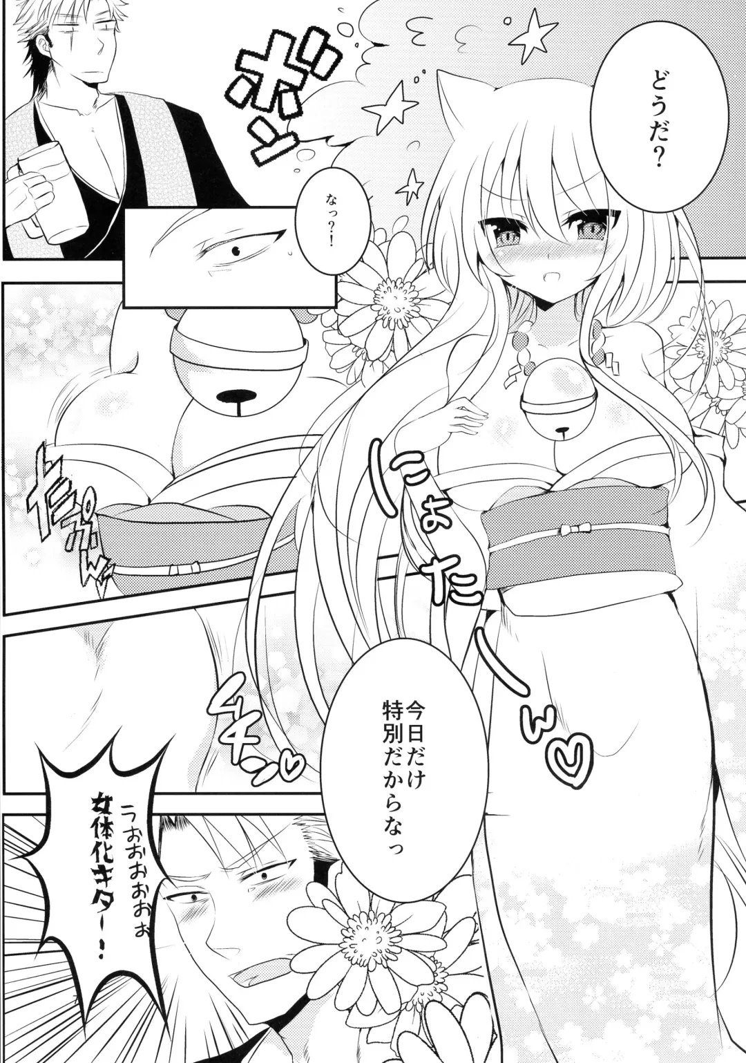 [Rune] Osake wa Hodohodo ni! Fhentai - Page 10