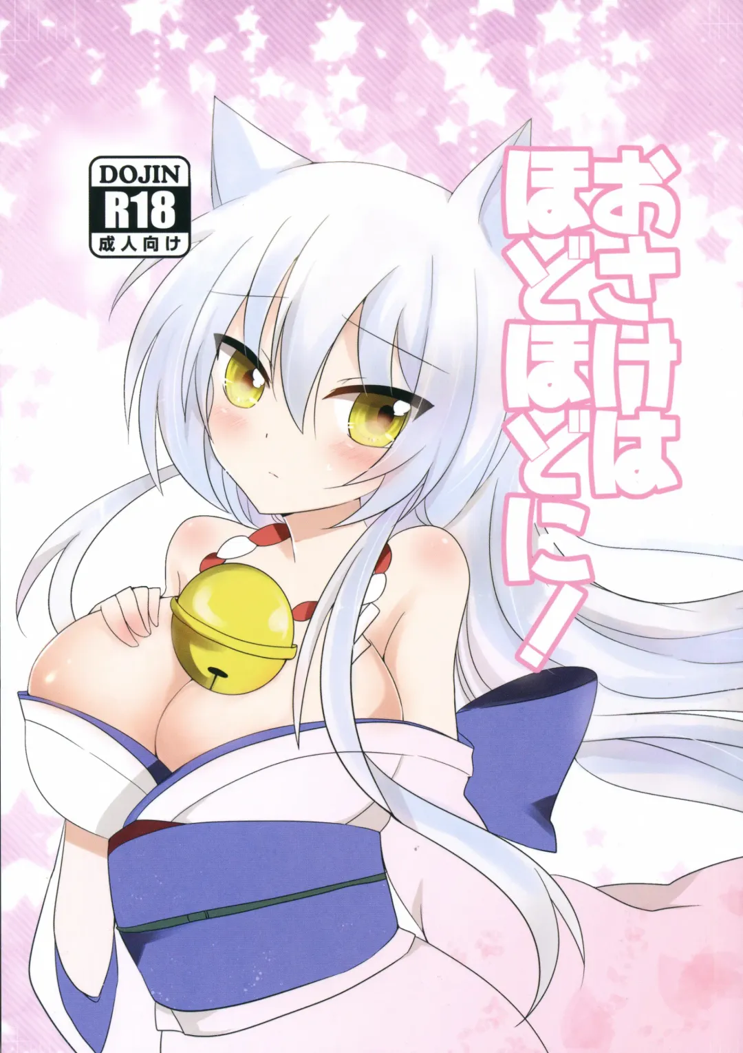 [Rune] Osake wa Hodohodo ni! Fhentai - Page 2