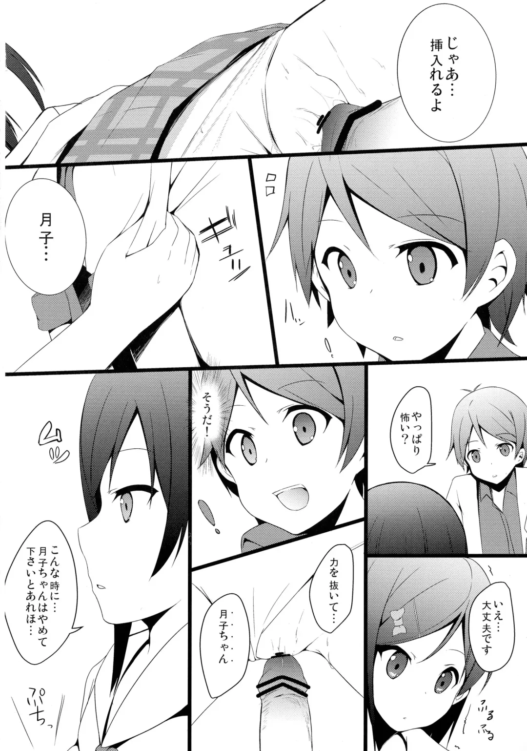 [Milk Jam] Hentai to! 1 Fhentai - Page 12