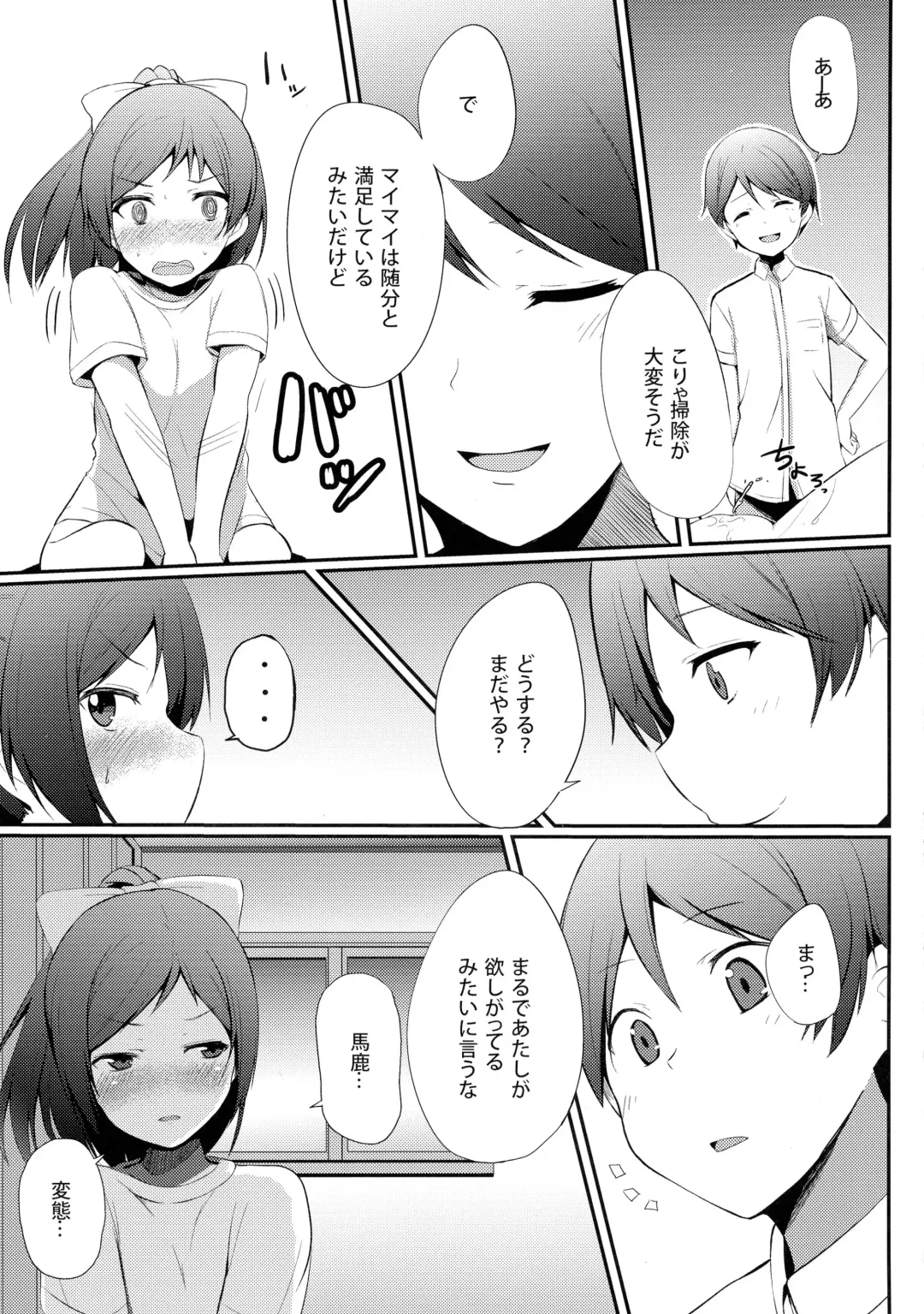 [Milk Jam] Hentai to! 5 Fhentai - Page 12