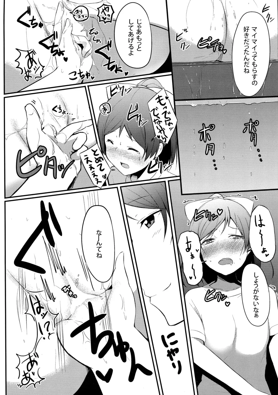 [Milk Jam] Hentai to! 5 Fhentai - Page 15