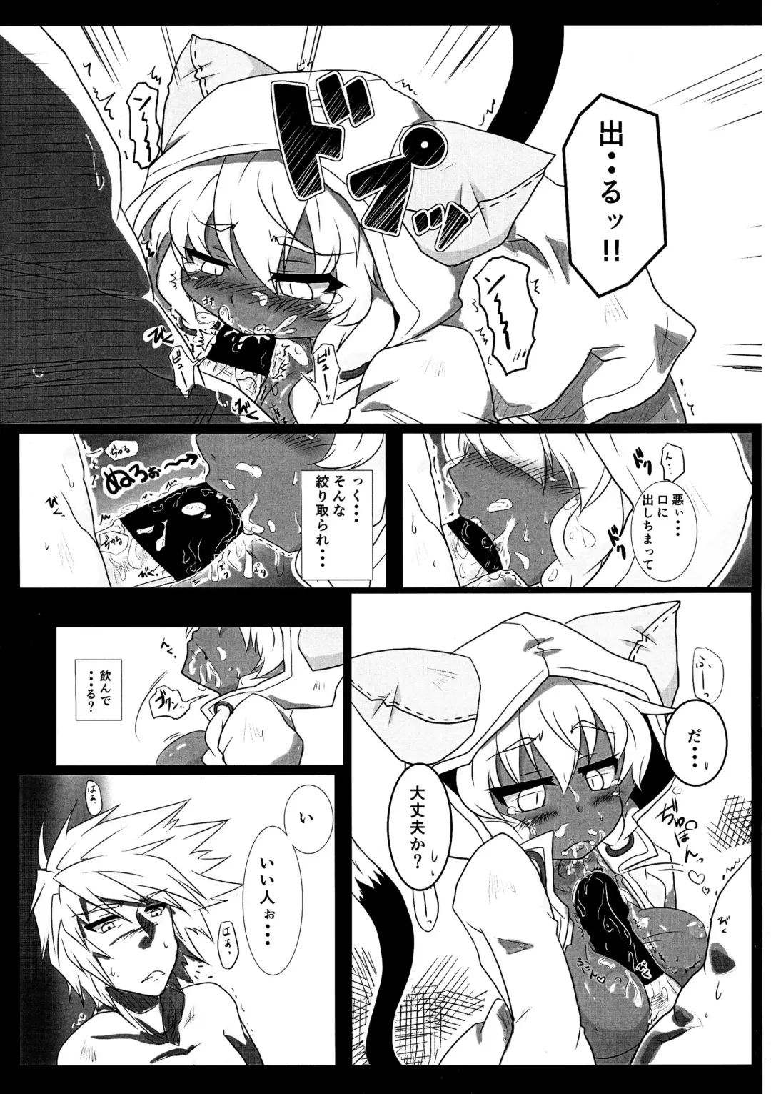 [Nyamu] Tao no Ongaeshi Fhentai - Page 21