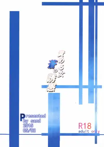 [Asahiru Yuu] Semeru Onna Ao no Yuuwaku Fhentai - Page 2