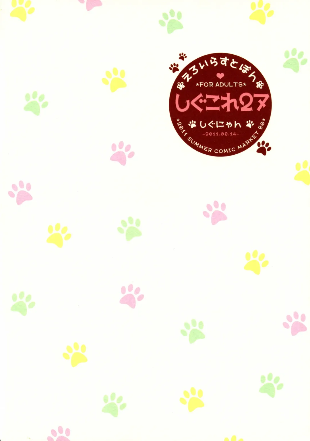 [Shigunyan] Shigukore 27 Fhentai - Page 2