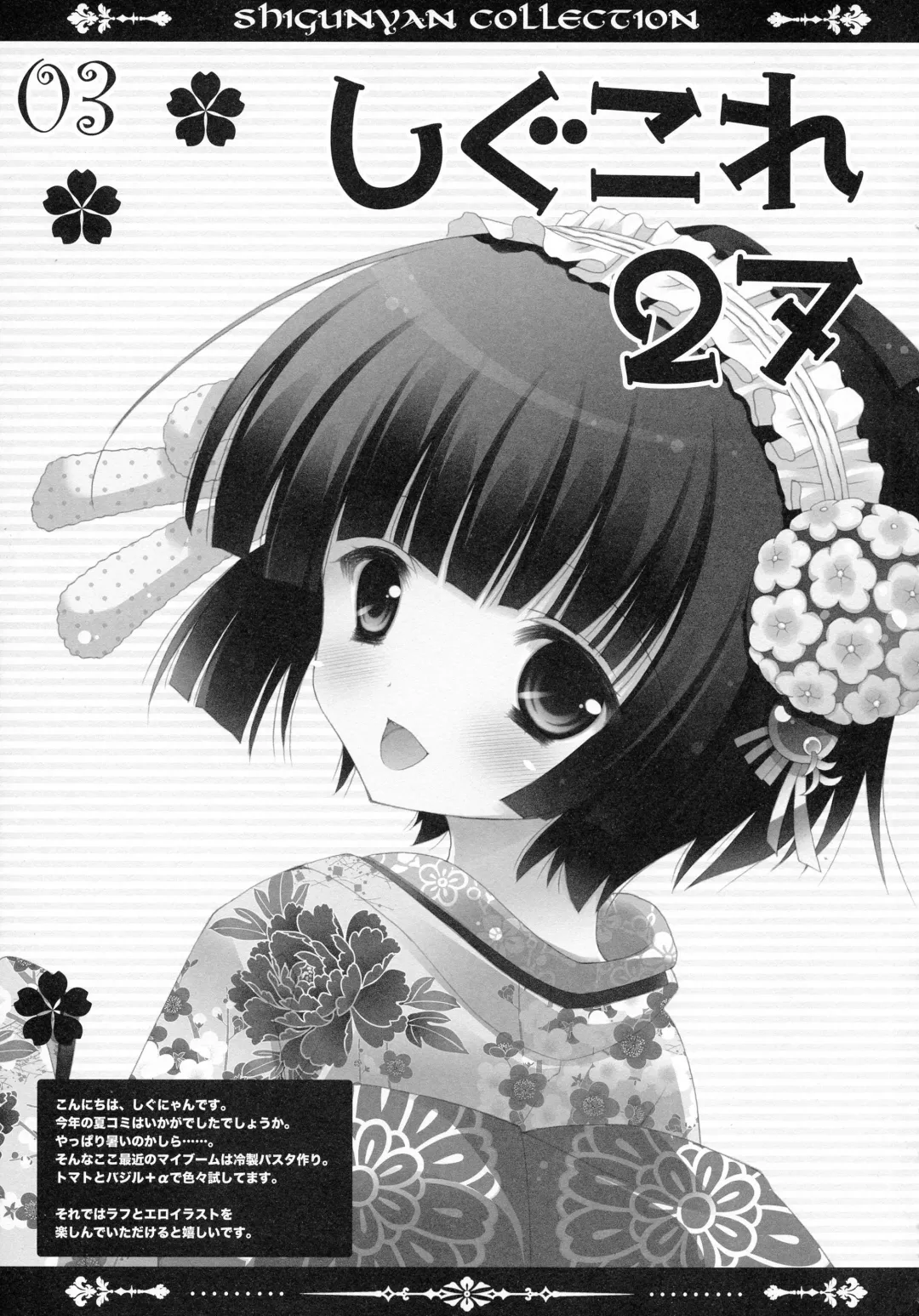 [Shigunyan] Shigukore 27 Fhentai - Page 3