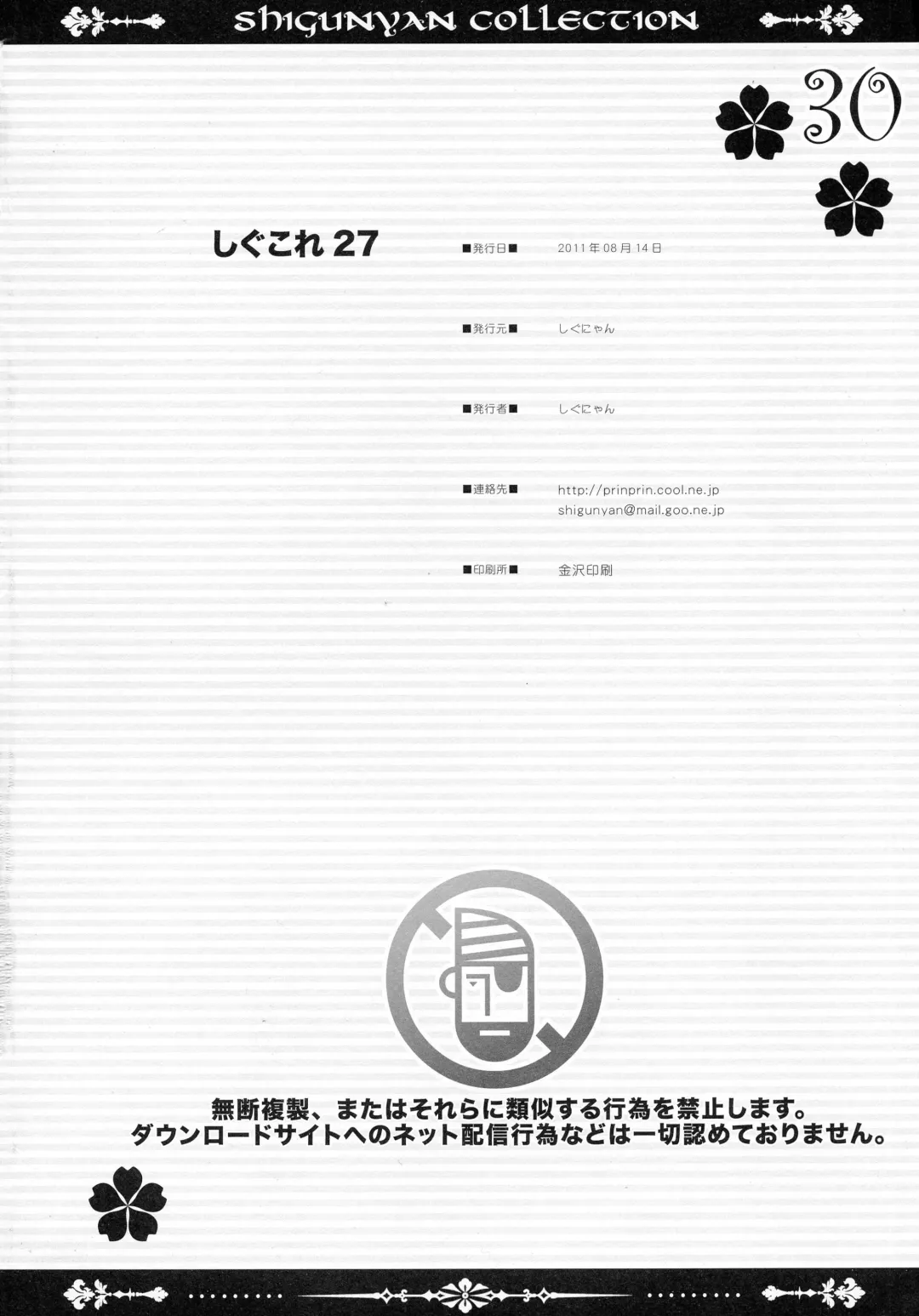 [Shigunyan] Shigukore 27 Fhentai - Page 30