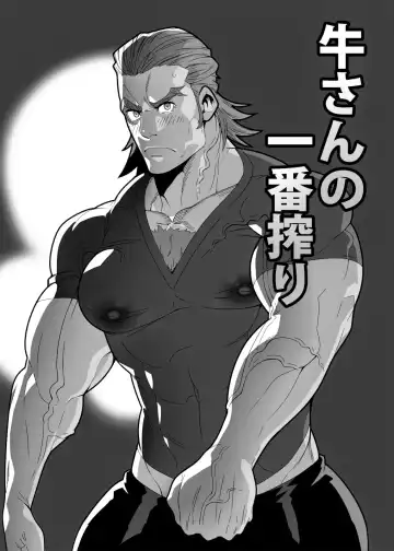 [Kojima Shoutarou] Gyuu-san no ichibanshibori Fhentai - Page 2