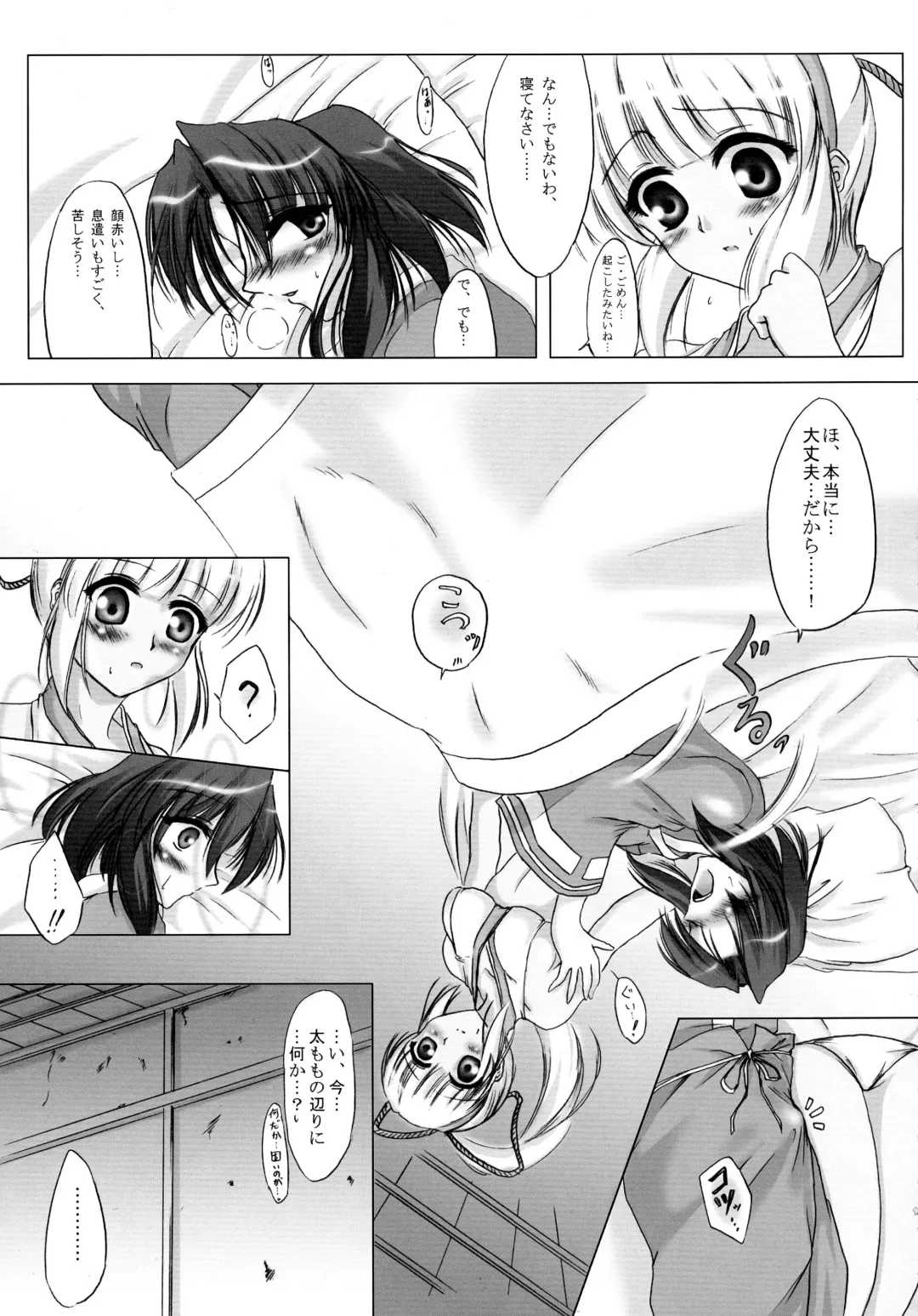 [C.r - Miyabikawa Sakura - Yasakani An] Awaku Soyofuku Ao Murasaki no Kaze Fhentai - Page 14