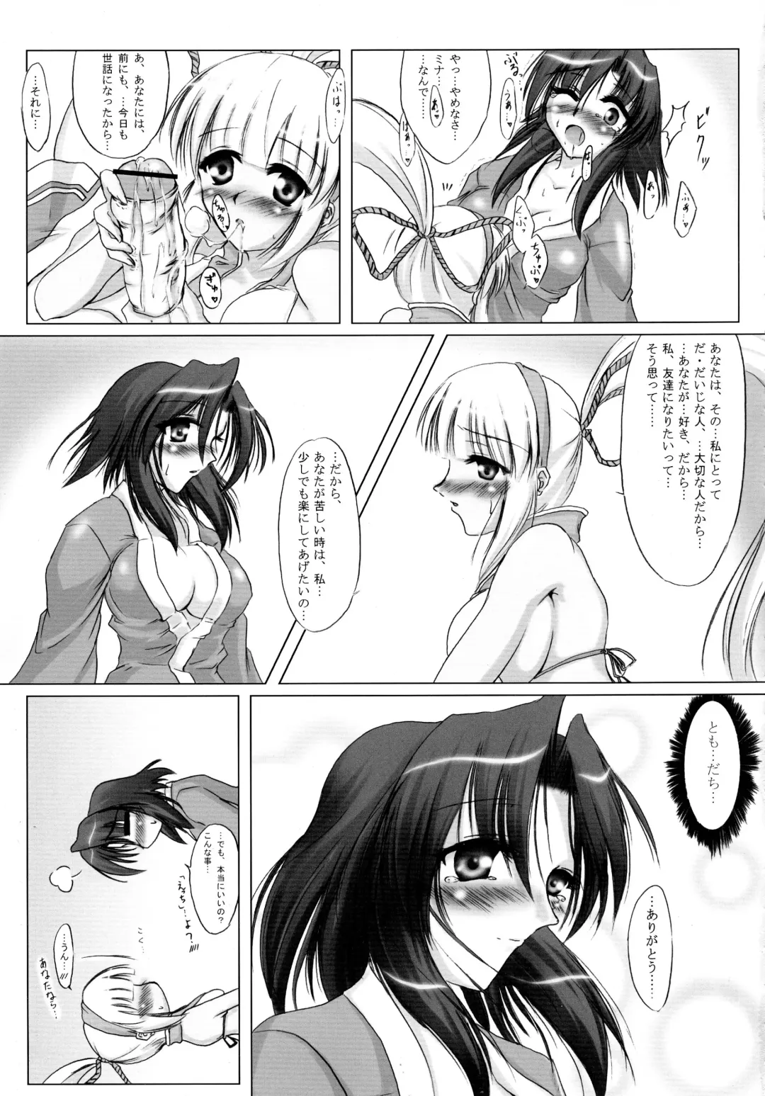 [C.r - Miyabikawa Sakura - Yasakani An] Awaku Soyofuku Ao Murasaki no Kaze Fhentai - Page 18