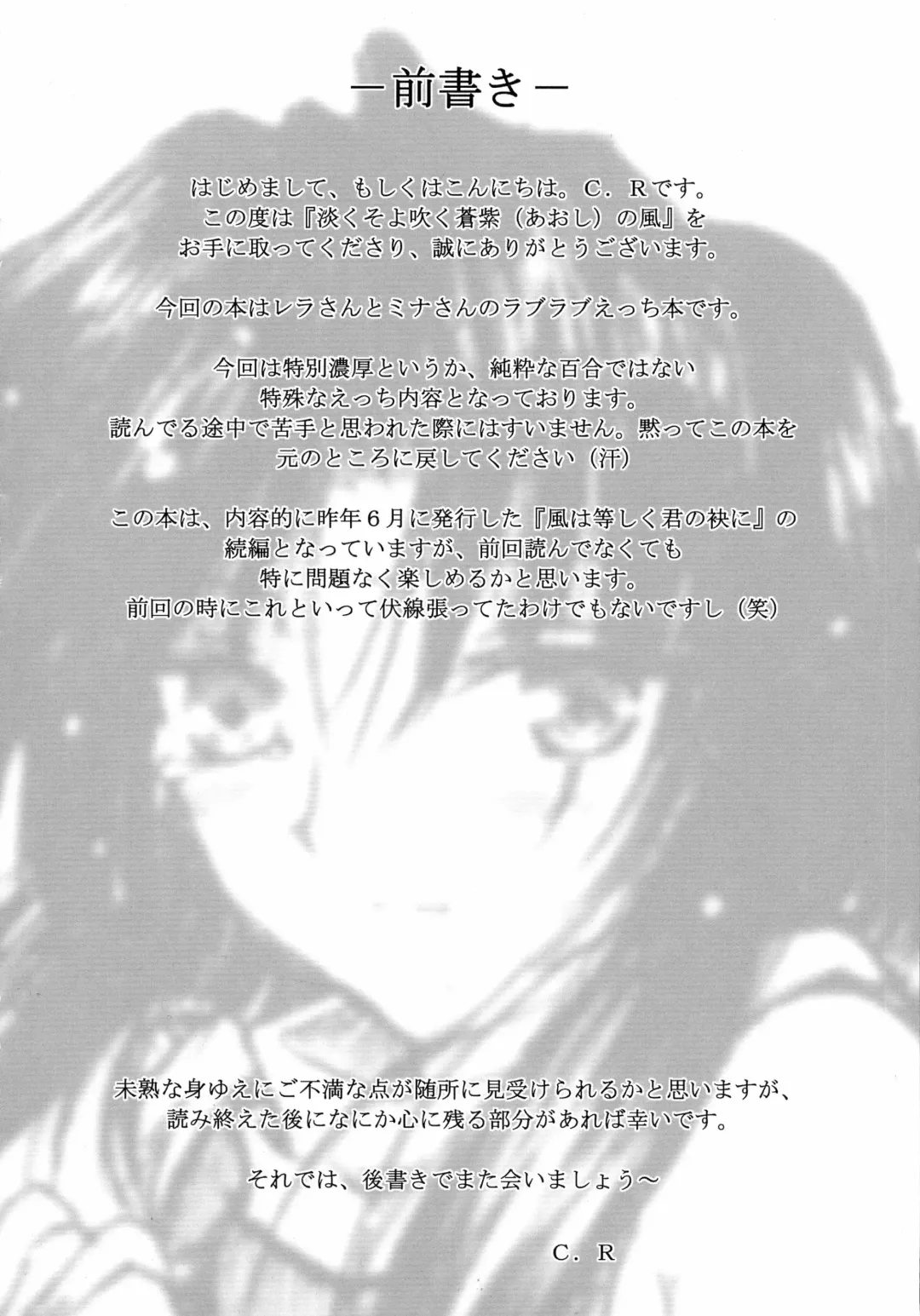 [C.r - Miyabikawa Sakura - Yasakani An] Awaku Soyofuku Ao Murasaki no Kaze Fhentai - Page 5